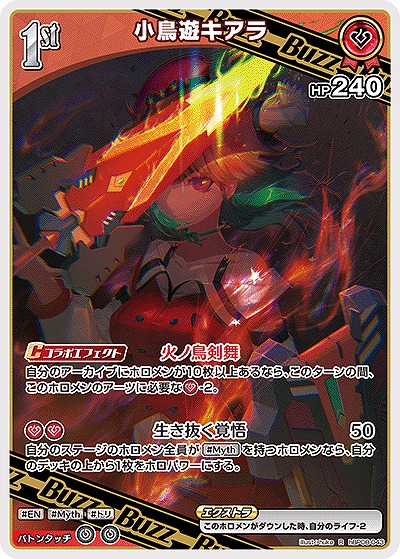 小鳥遊キアラ 【hBP08-043R】